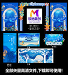 婚庆 海洋之恋系列