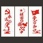 党建文化墙