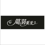 美发 logo 美发招牌