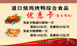 道口烧鸡优惠卡