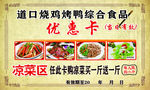 道口烧鸡烤鸭优惠卡