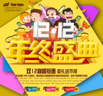 双十二购物狂欢节