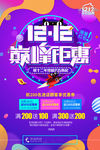 双十二购物狂欢节