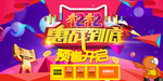 双十二购物狂欢节