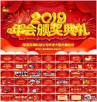 2019年会ppt