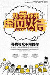 招聘广告 招聘展架 招聘x展架