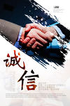 诚信