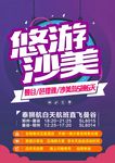 悠游沙美
