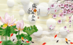 家和万事兴鲤鱼荷花背景墙
