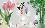 立体郁金香家和富贵电视背景墙