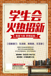 招新