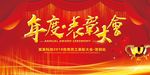 会议背景 年终答谢会 发布会
