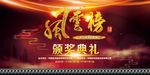 会议背景 年终答谢会 发布会