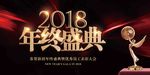会议背景 年终答谢会 发布会