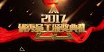 会议背景 年终答谢会 发布会