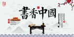 读书文化墙  班级文化墙 图书