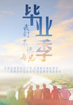 致青春 同学聚会 毕业季背景