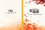致青春 同学聚会 毕业季背景