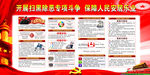 扫黑除恶宣传栏