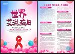 世界艾滋病日宣传单
