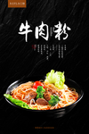 牛肉粉