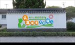 认真做事 大度做人