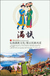 满族