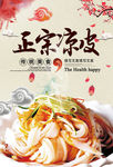 美食海报