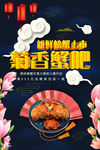 大闸蟹海报