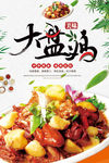 美食海报