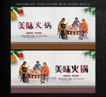 火锅文化