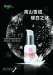 阿尔卑斯靓肤精华液竖版海报
