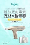 无痛纳米水光枪竖版海报