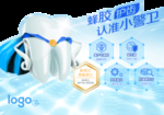 蜂胶护齿牙膏异形海报