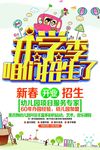 开学招生 幼儿园宣传单 开学季