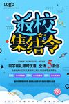 开学招生 幼儿园宣传单 开学季