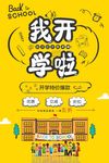 开学招生 幼儿园宣传单 开学季