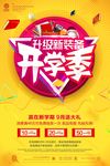 开学招生 幼儿园宣传单 开学季