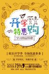开学招生 幼儿园宣传单 开学季