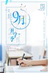 开学招生 幼儿园宣传单 开学季