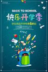 开学招生 幼儿园宣传单 开学季