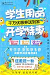 开学招生 幼儿园宣传单 开学季