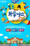 开学招生 幼儿园宣传单 开学季