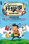 开学招生 幼儿园宣传单 开学季
