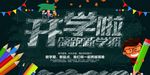 开学招生 幼儿园宣传单 开学季