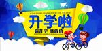 开学招生 幼儿园宣传单 开学季