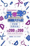 开学招生 幼儿园宣传单 开学季