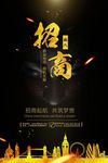 房地产广告 商业街广告 海报