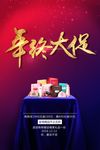 年终促销 商业街广告 年终
