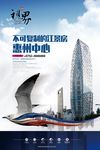 房地产广告 商业街广告 海报